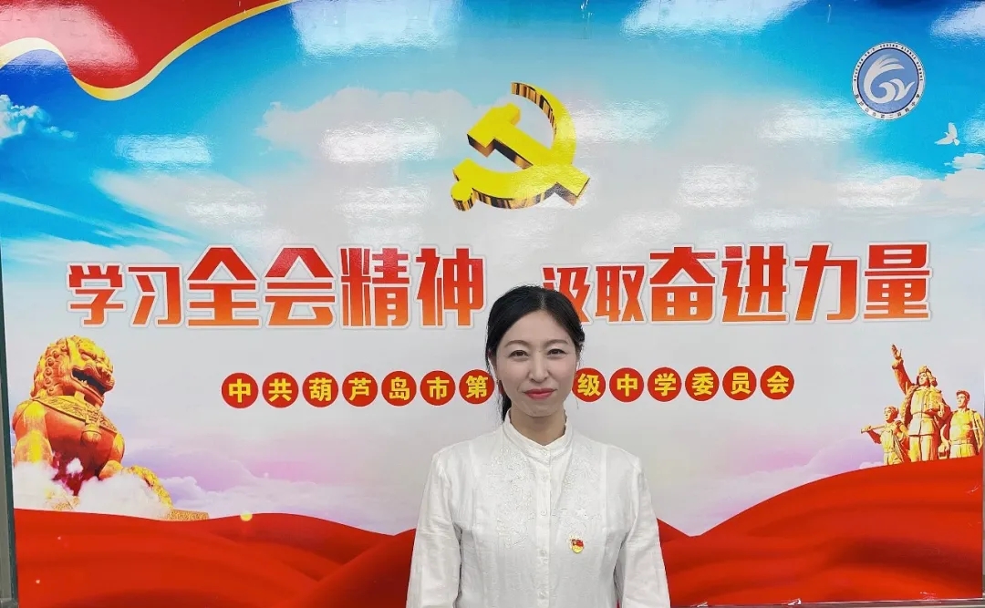 学习全会精神 汲取奋进力量——葫芦岛市第二高级中学微党课大赛优秀作品展播(1)