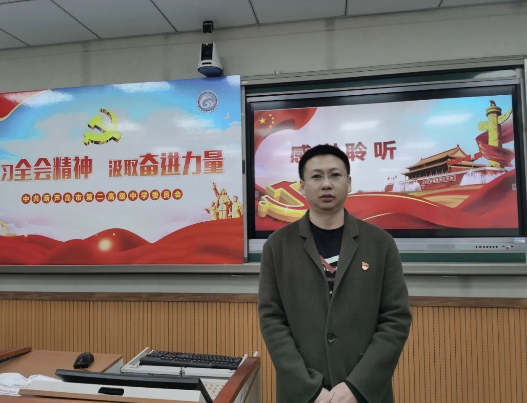 学习全会精神 汲取奋进力量——葫芦岛市第二高级中学微党课大赛优秀作品展播（3）