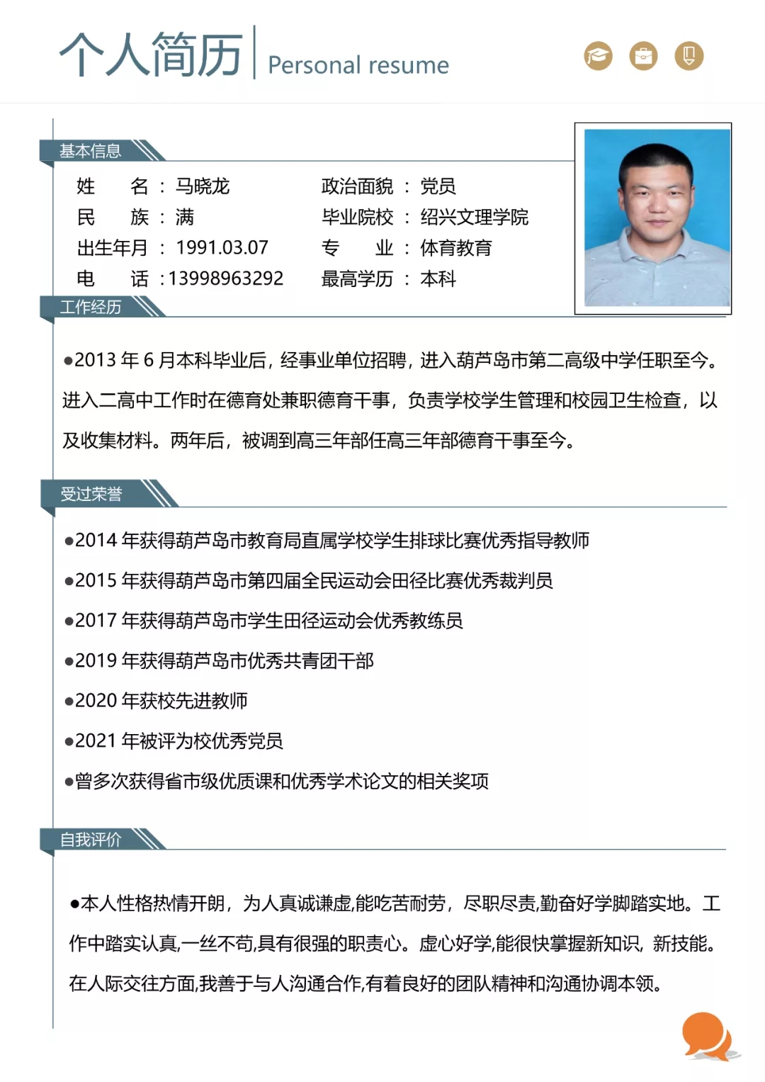 学习全会精神 汲取奋进力量——葫芦岛市第二高级中学微党课大赛优秀作品展播（4）
