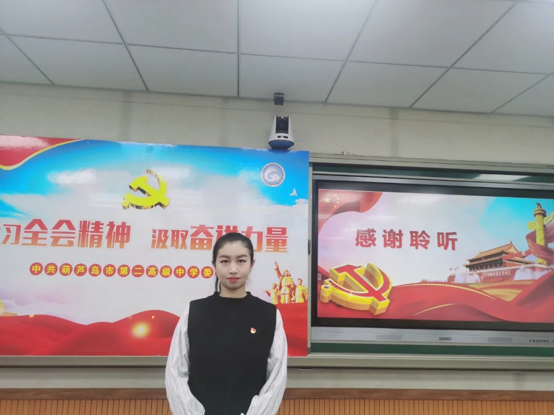 学习全会精神 汲取奋进力量——葫芦岛市第二高级中学微党课大赛优秀作品展播（5）