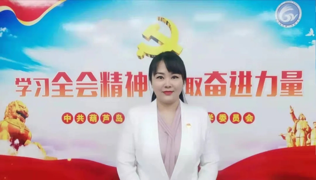 学习全会精神 汲取奋进力量——葫芦岛市第二高级中学微党课大赛优秀作品展播（6）