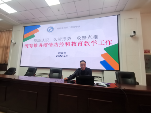凝心聚力谋发展，踔厉奋发向未来——市二高中召开2022春季学期教职工大会