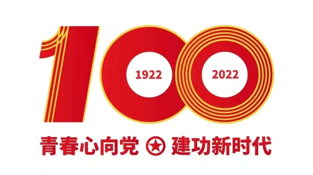 百年正青春 青春心向党——市二高中团委组织收看庆祝中国共产主义青年团成立100周年大会