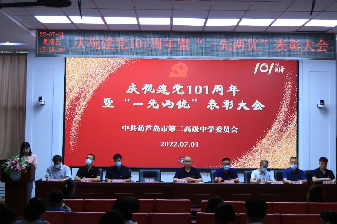 奋进新时代 踏上新征程 开启新篇章——市二高中召开庆祝建党101周年暨“一先两优”七一表彰大会