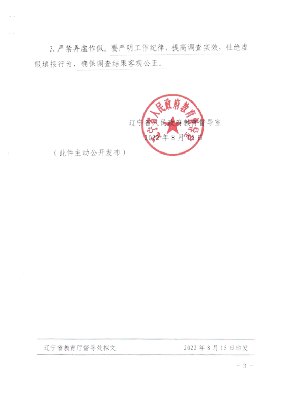 关于开展2022年对市级政府教育履职满意度调查的通知