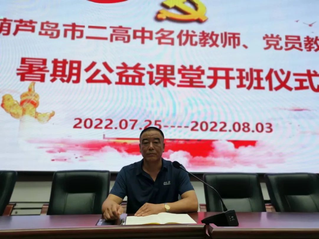 不忘初心名优示范 公益课堂党员先行——市二高中开展2022年暑期名优教师、党员教师志愿义务辅导活动