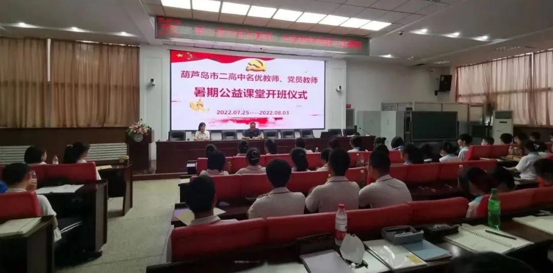 不忘初心名优示范 公益课堂党员先行——市二高中开展2022年暑期名优教师、党员教师志愿义务辅导活动