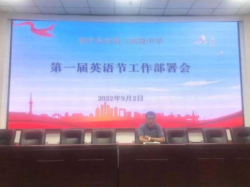 市二高中召开第一届英语节工作部署会