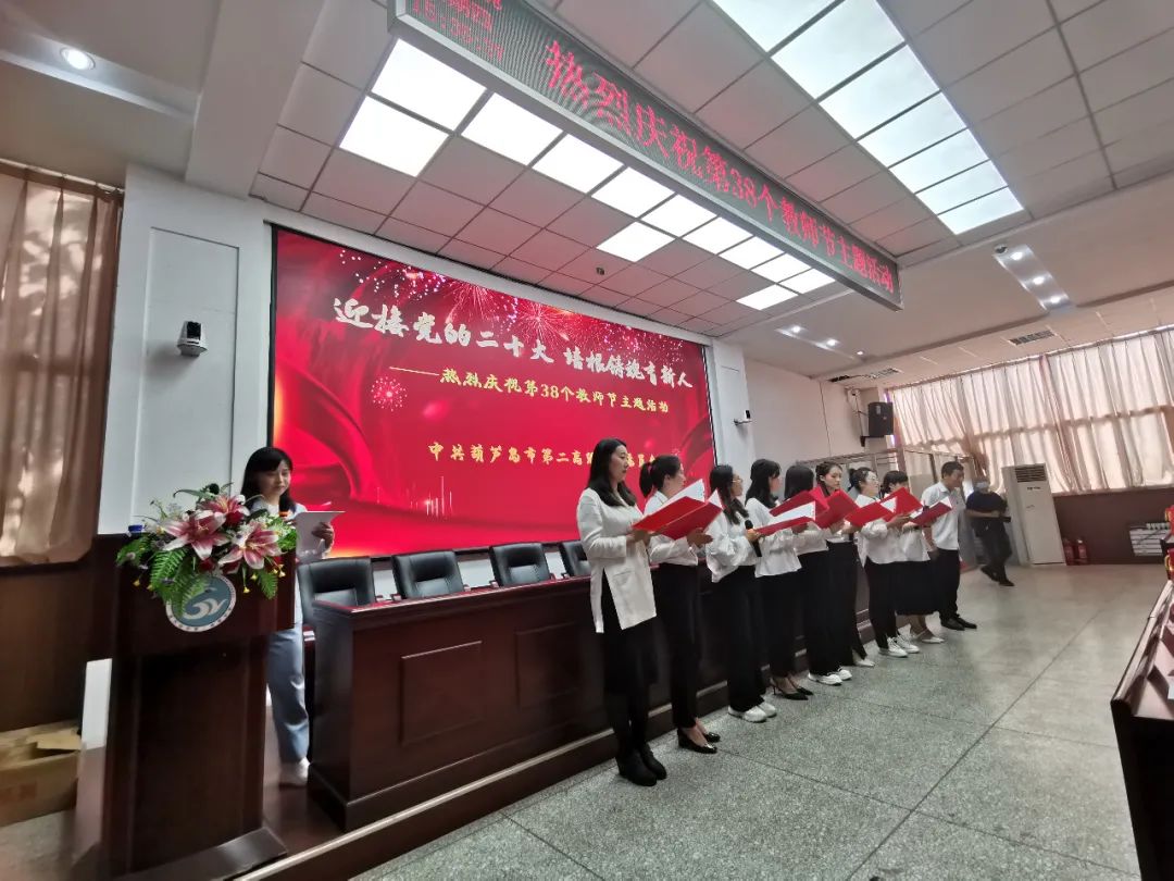 勇挑教育千斤担 培根铸魂育新人——市二高中举行庆祝第38个教师节大会