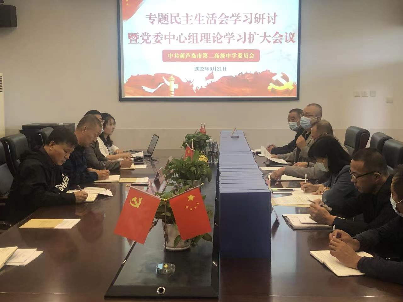 二高中召开专题民主生活会学习研讨 暨党委中心组理论学习扩大会议