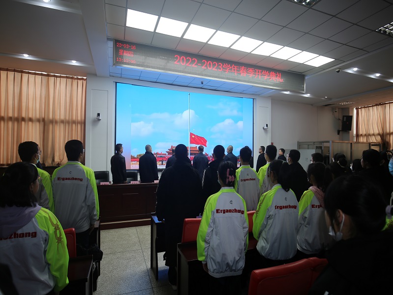 踔厉奋发 成就人生——市二高中举行2023年春季开学典礼