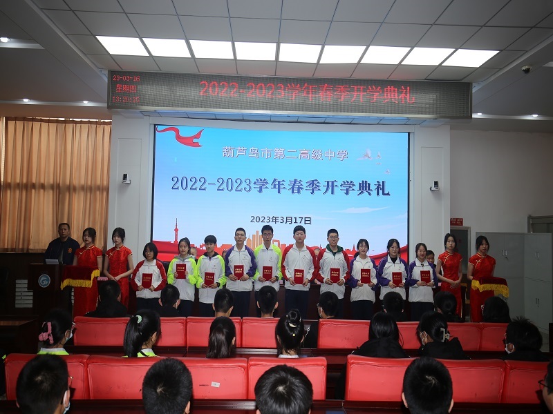 踔厉奋发 成就人生——市二高中举行2023年春季开学典礼