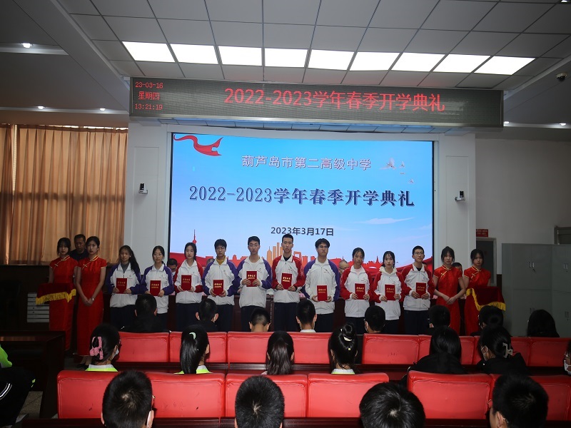 踔厉奋发 成就人生——市二高中举行2023年春季开学典礼