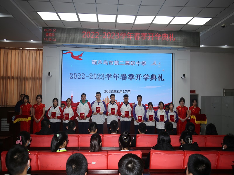 踔厉奋发 成就人生——市二高中举行2023年春季开学典礼