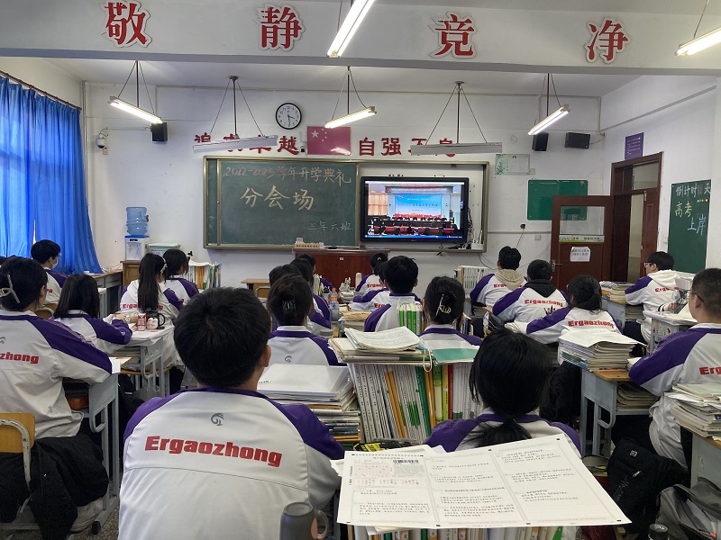 踔厉奋发 成就人生——市二高中举行2023年春季开学典礼