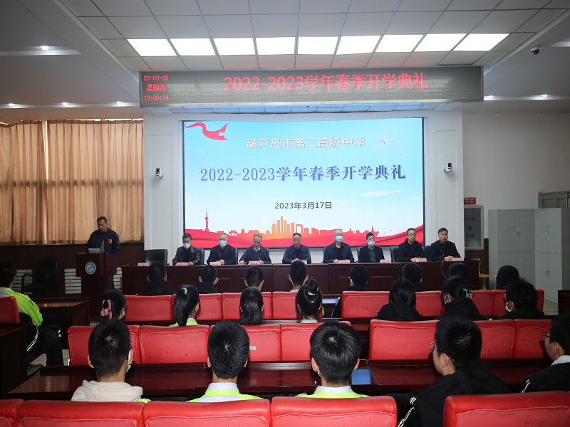 踔厉奋发 成就人生——市二高中举行2023年春季开学典礼