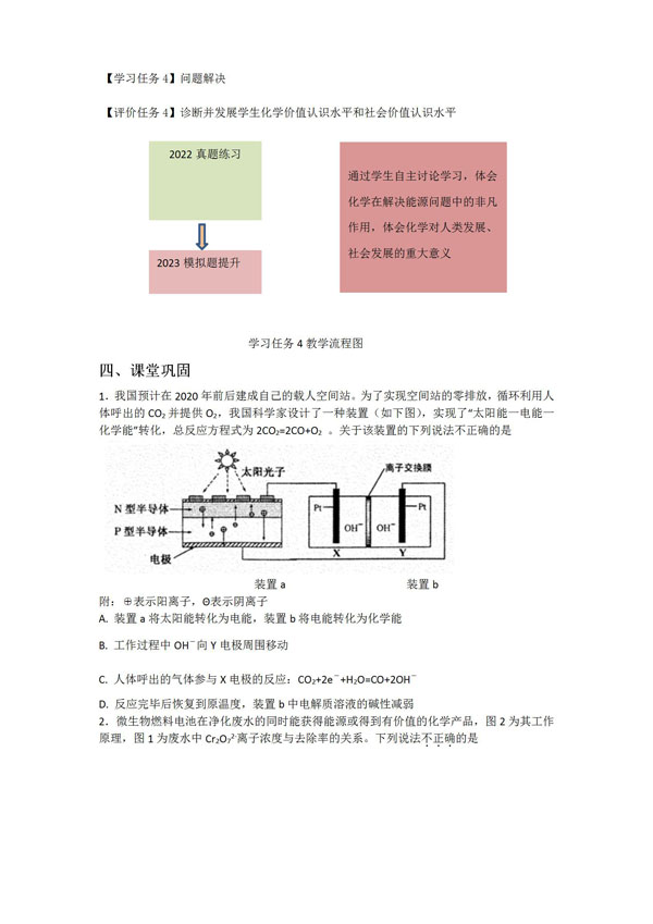 示范引领促课改 砥砺奋进开新篇 ——市二高中2022-2023学年度下学期示范观摩课系列活动（2）