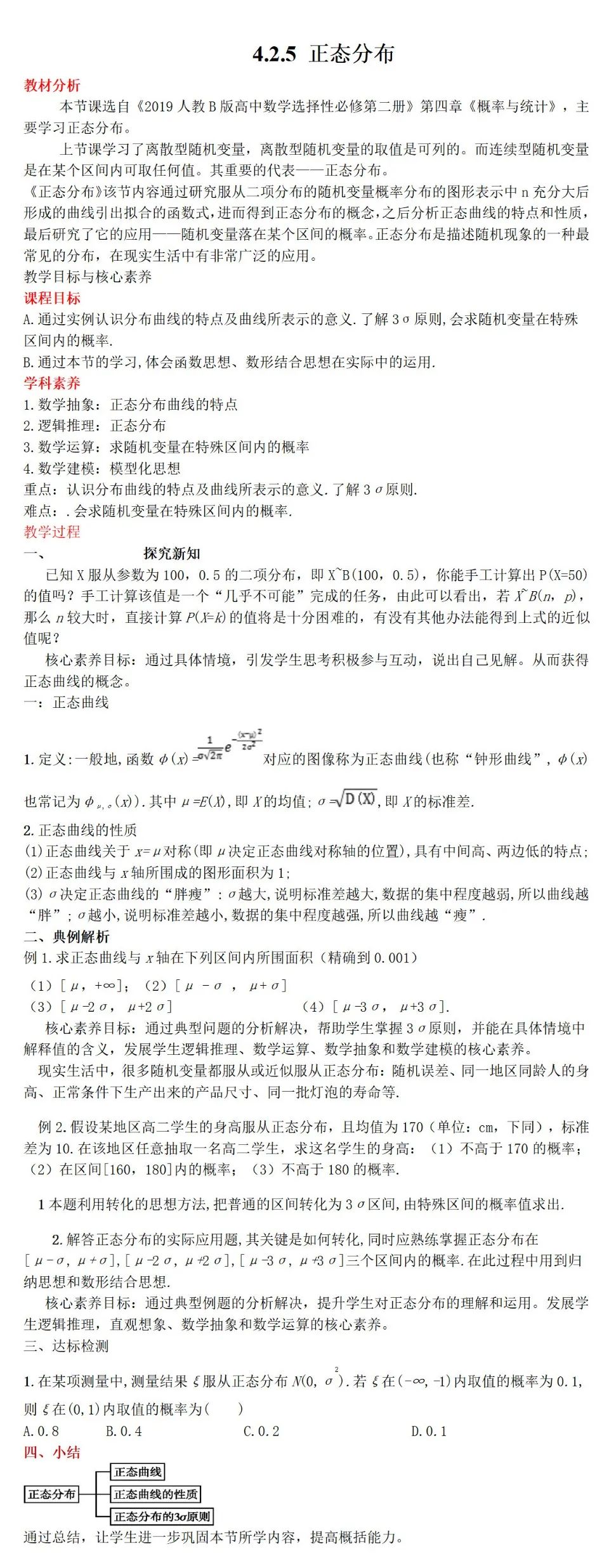 示范引领促课改 砥砺奋进开新篇——市二高中2022-2023学年度下学期示范观摩课系列活动(3)