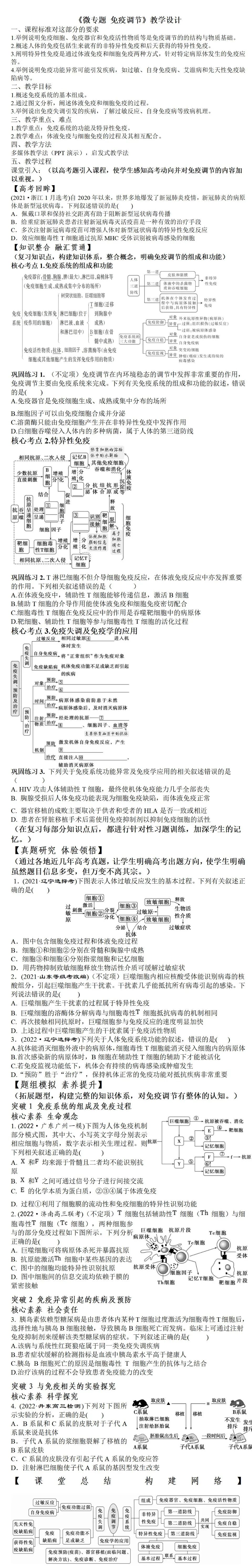 示范引领促课改 砥砺奋进开新篇——市二高中2022-2023学年度下学期示范观摩课系列活动（4）