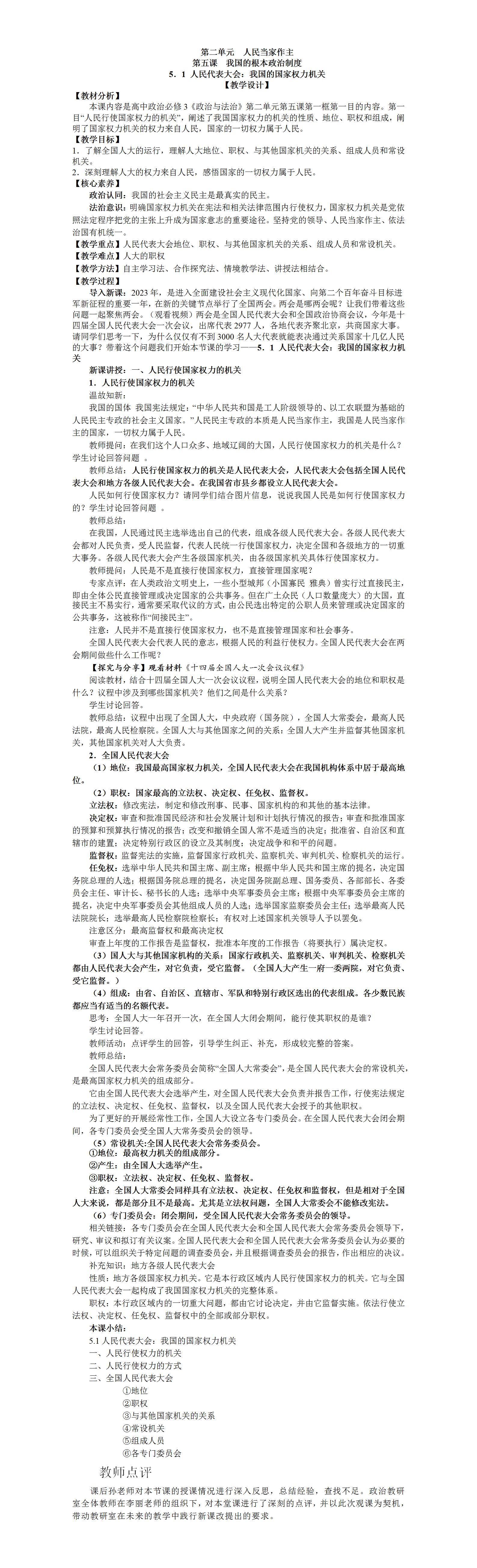 示范引领促课改 砥砺奋进开新篇——市二高中2022-2023学年度下学期示范观摩课系列活动(6)