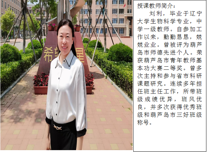 教学之路，奋力前行——我校刘利老师在辽宁省新课改活动中做优秀课例展示