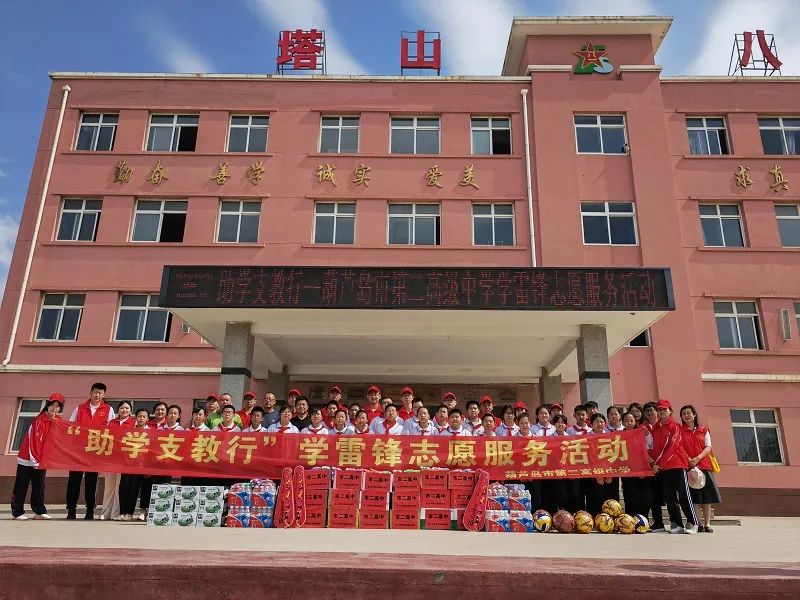 凝聚青春力量 弘扬志愿精神——市二高中开展“助学支教行 志愿我先行”学雷锋志愿服务活动