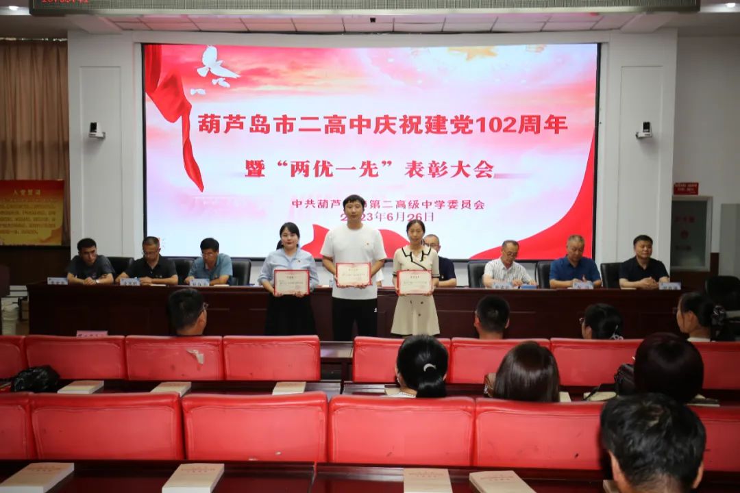 笃行不怠守初心 踔厉奋发再启程——市二高中党委组织召开庆祝中国共产党建立102周年暨“两优一先”七一表彰大会