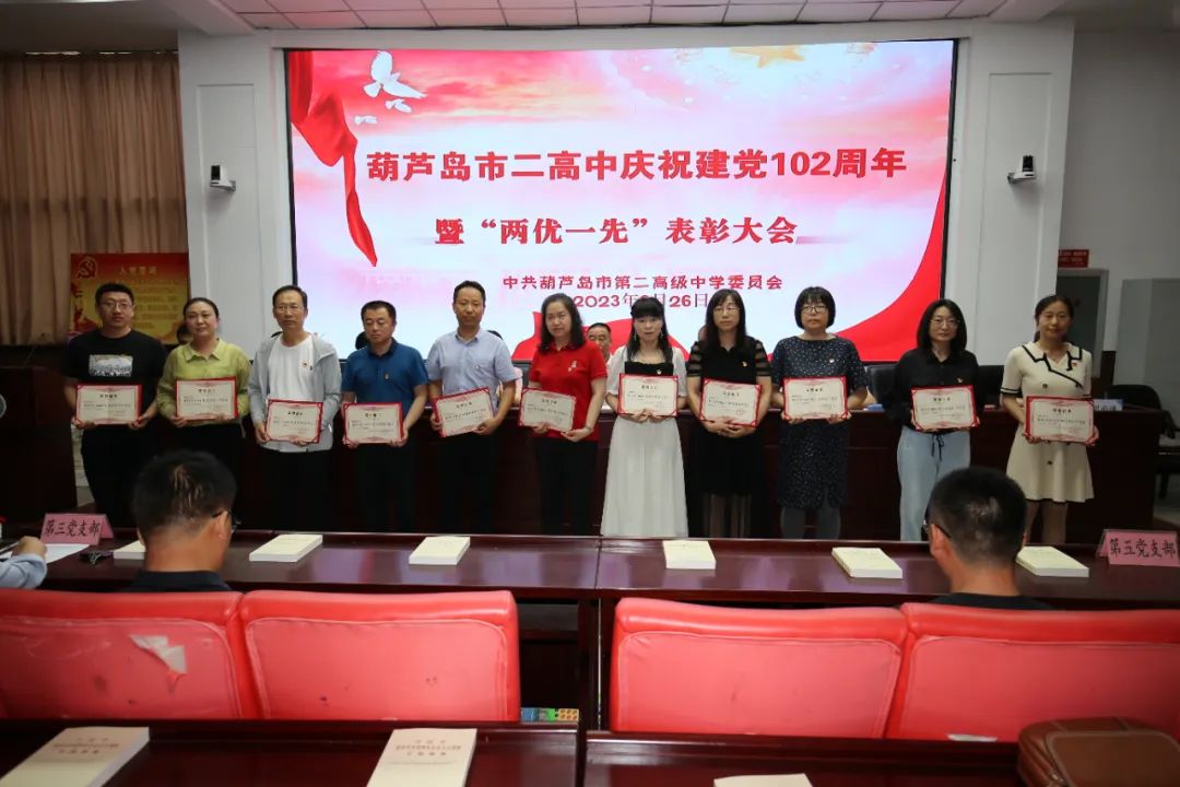 笃行不怠守初心 踔厉奋发再启程——市二高中党委组织召开庆祝中国共产党建立102周年暨“两优一先”七一表彰大会