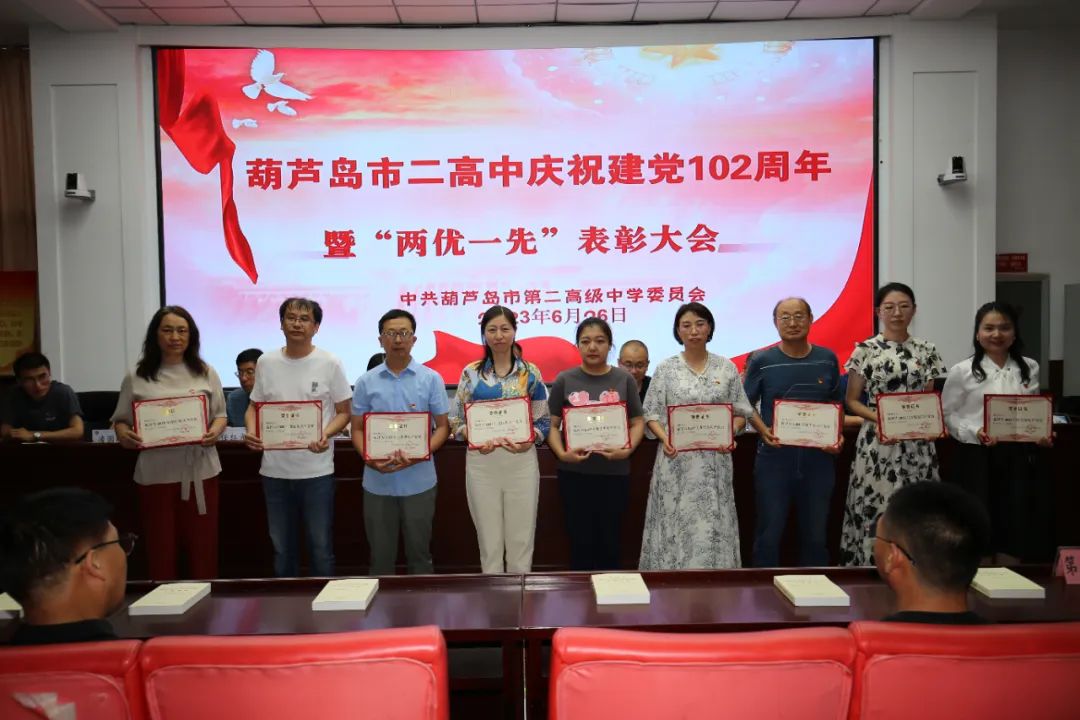笃行不怠守初心 踔厉奋发再启程——市二高中党委组织召开庆祝中国共产党建立102周年暨“两优一先”七一表彰大会