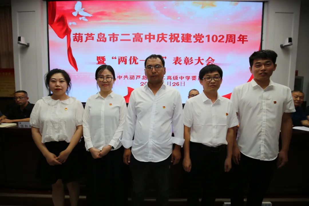 笃行不怠守初心 踔厉奋发再启程——市二高中党委组织召开庆祝中国共产党建立102周年暨“两优一先”七一表彰大会