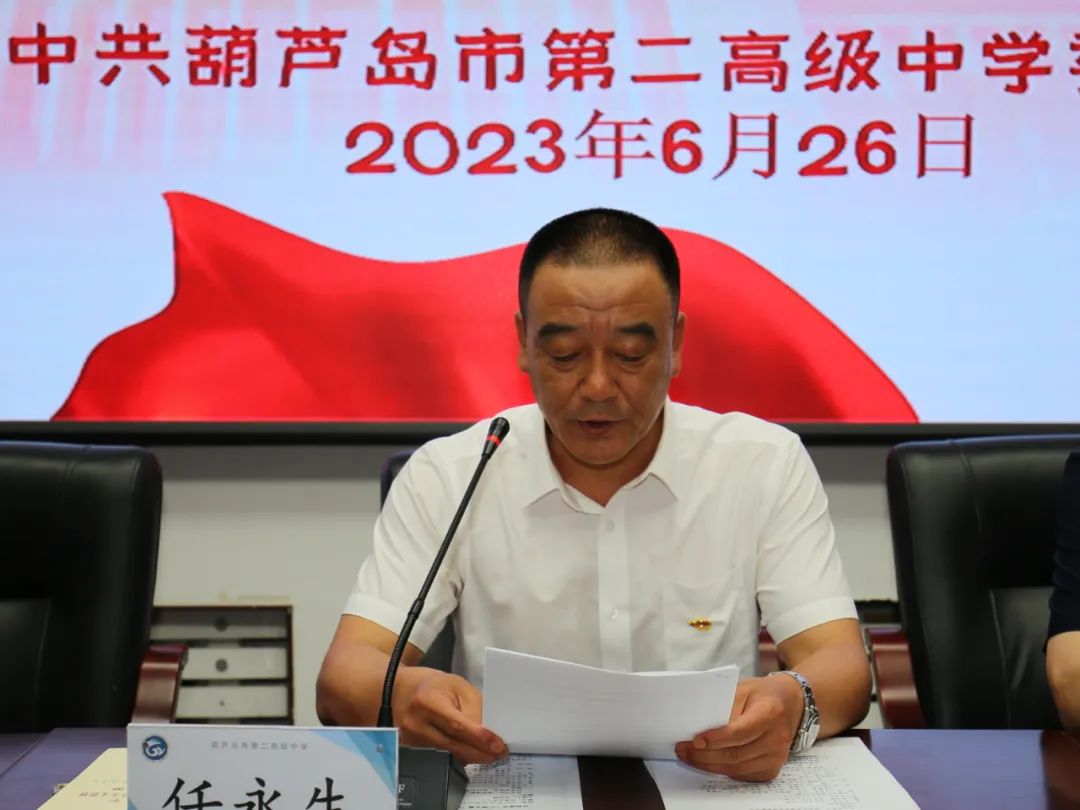 笃行不怠守初心 踔厉奋发再启程——市二高中党委组织召开庆祝中国共产党建立102周年暨“两优一先”七一表彰大会