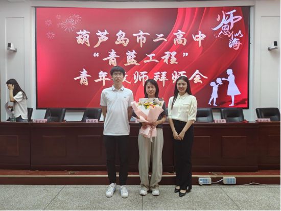 传承永续 师道匠心——葫芦岛市二高中举行“青蓝工程”青年教师2023-2024学年度拜师会