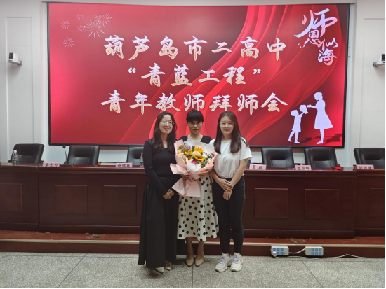 传承永续 师道匠心——葫芦岛市二高中举行“青蓝工程”青年教师2023-2024学年度拜师会