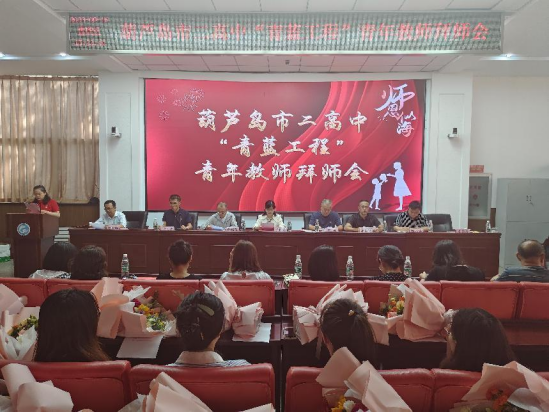 传承永续 师道匠心——葫芦岛市二高中举行“青蓝工程”青年教师2023-2024学年度拜师会