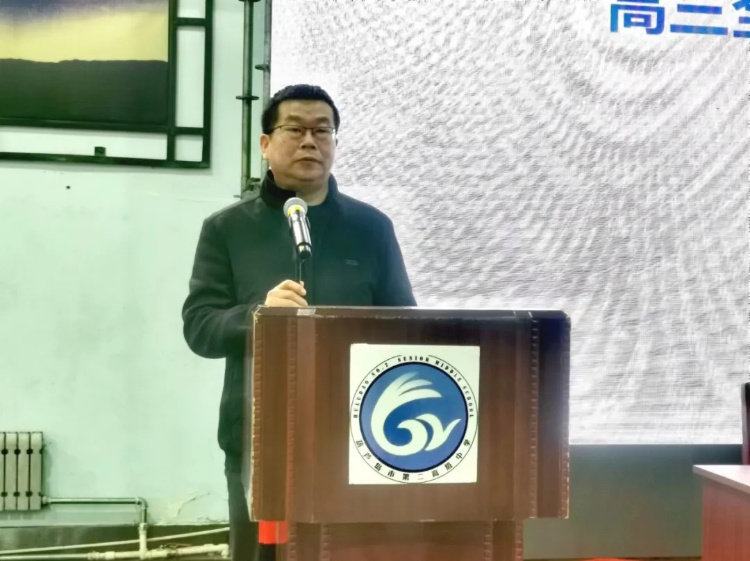 聚三方合力 创六月辉煌——葫芦岛市第二高级中学召开2024届高三家长会