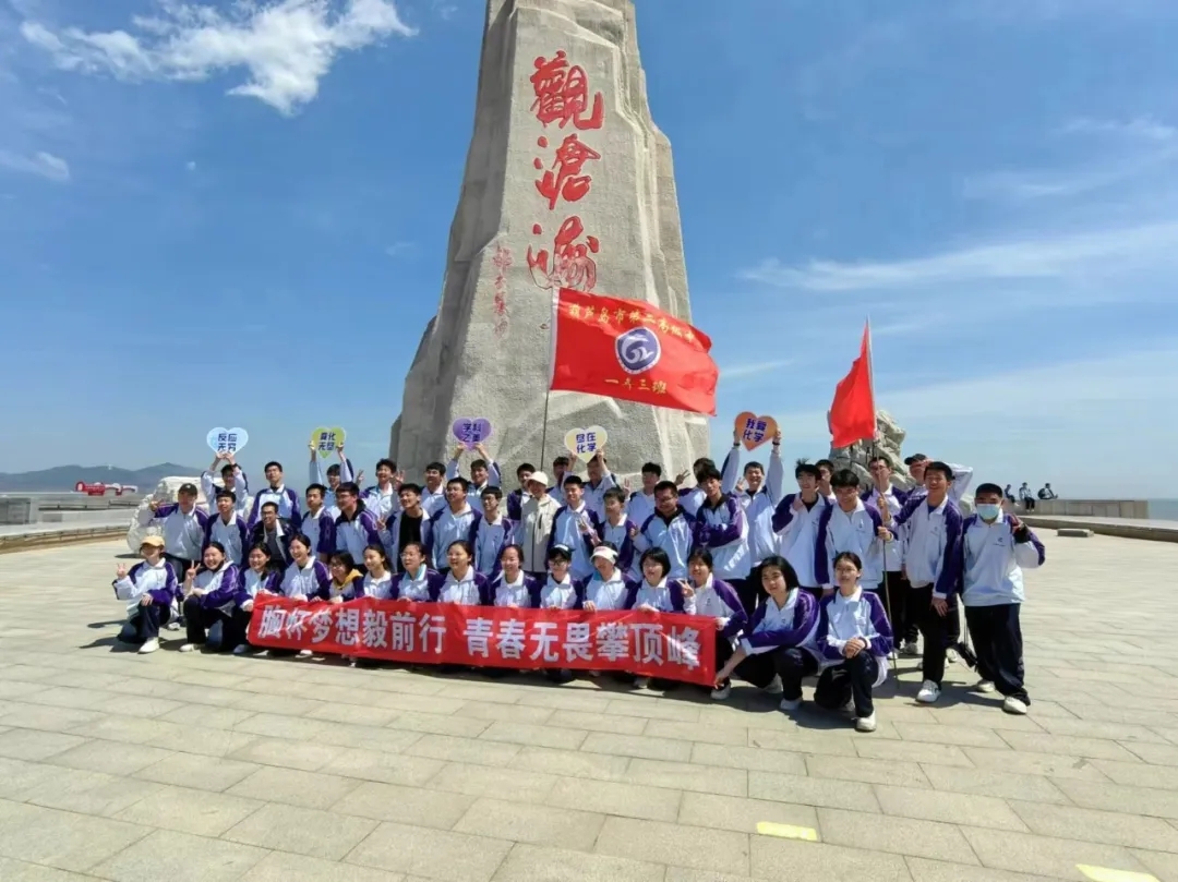 探寻家乡美——葫芦岛市第二高级中学开展第三届远足活动