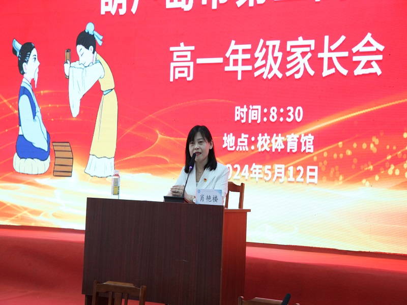 家校共育 从沟通和信任开始——市二高中召开高一、高二学生家长会