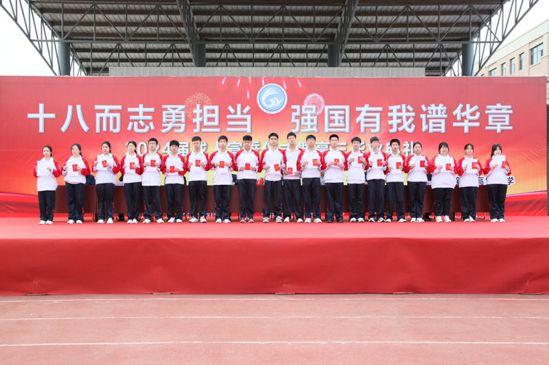 十八而志勇担当 强国有我谱华章——葫芦岛市二高中举行2024届成人宣誓仪式暨高三毕业典礼