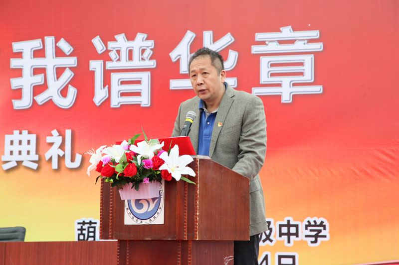 十八而志勇担当 强国有我谱华章——葫芦岛市二高中举行2024届成人宣誓仪式暨高三毕业典礼