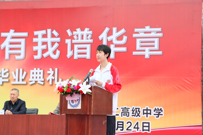 十八而志勇担当 强国有我谱华章——葫芦岛市二高中举行2024届成人宣誓仪式暨高三毕业典礼