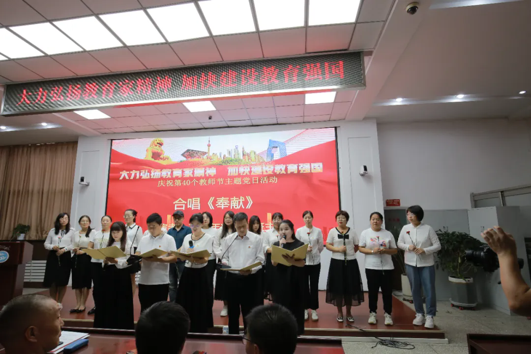 大力弘扬教育家精神，加快建设教育强国——葫芦岛市第二高级中学开展庆祝第40个教师节主题党日活动