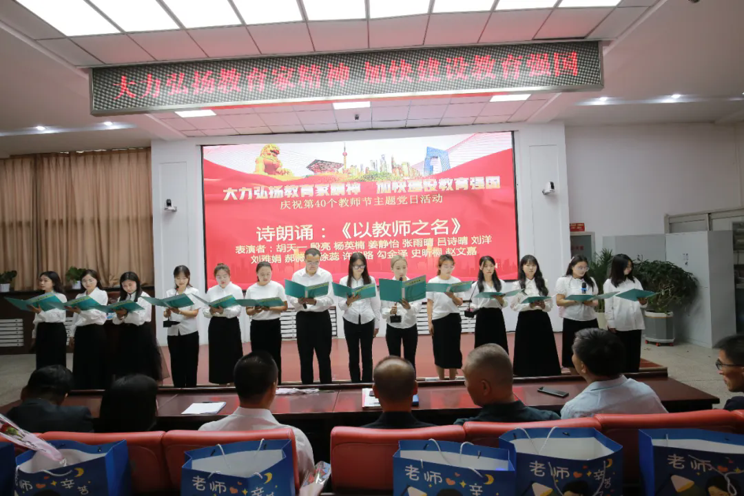 大力弘扬教育家精神，加快建设教育强国——葫芦岛市第二高级中学开展庆祝第40个教师节主题党日活动