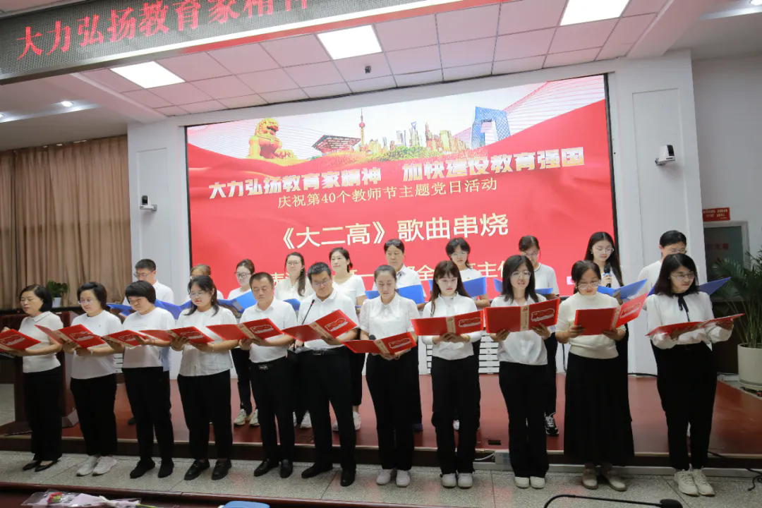 大力弘扬教育家精神，加快建设教育强国——葫芦岛市第二高级中学开展庆祝第40个教师节主题党日活动