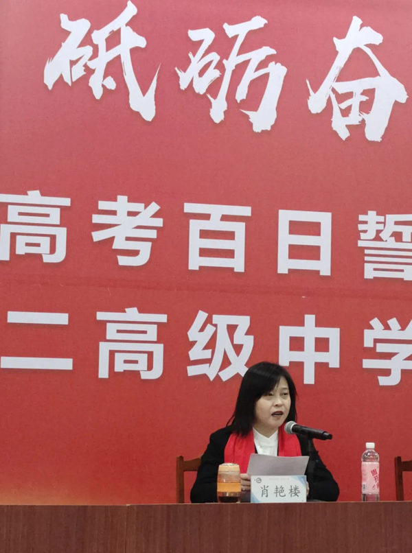凝心聚力同逐梦 砥砺奋发铸辉煌——市二高中召开2025届高考百日誓师大会