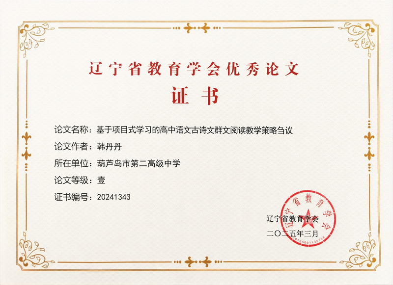 热烈祝贺我校14名教师荣获2024年度省、市级教育学会优秀论文！
