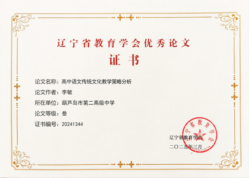 热烈祝贺我校14名教师荣获2024年度省、市级教育学会优秀论文！