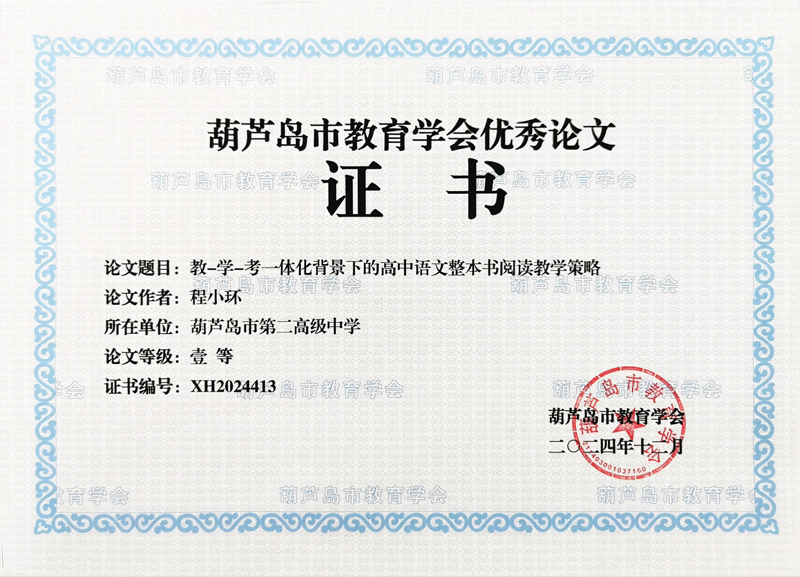 热烈祝贺我校14名教师荣获2024年度省、市级教育学会优秀论文！