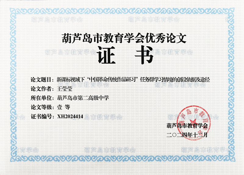 热烈祝贺我校14名教师荣获2024年度省、市级教育学会优秀论文！