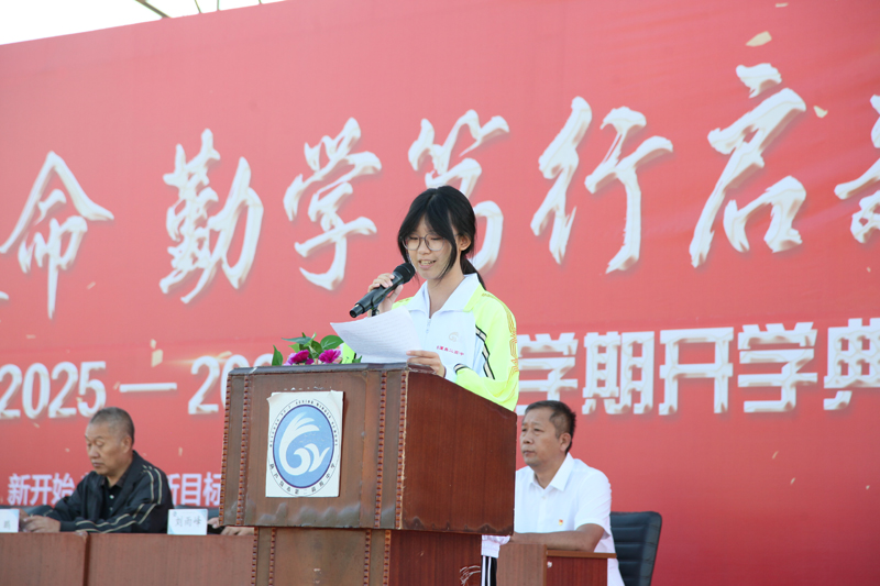 不忘初心育桃李 凝心聚力谱华章——市二高中举行2025—2026学年上学期开学典礼