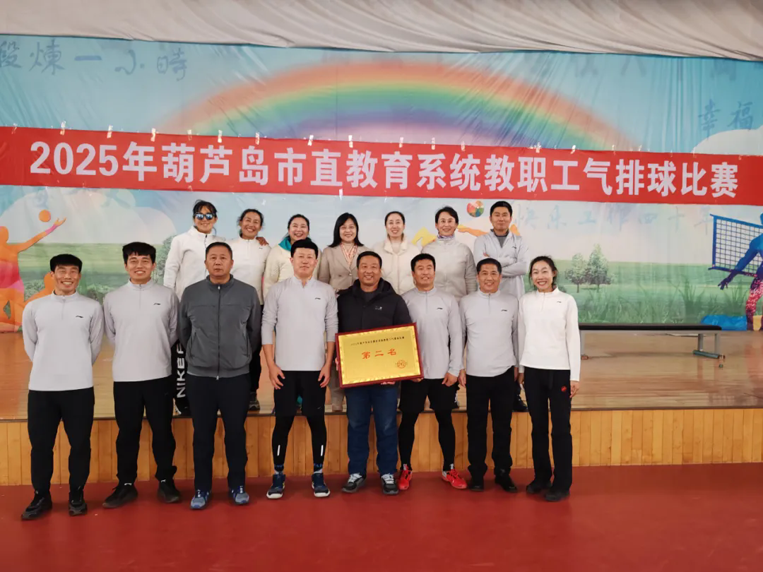 喜报！市二高中教职工排球队在市直教育系统教职工气排球比赛中斩获亚军！